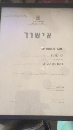 תעודת השתתפות בקורס מטעם משרד העבודה